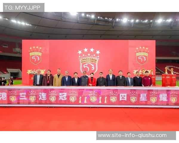 上海海港盛大召开赛季总结会庆祝三连冠荣耀四星闪耀申城